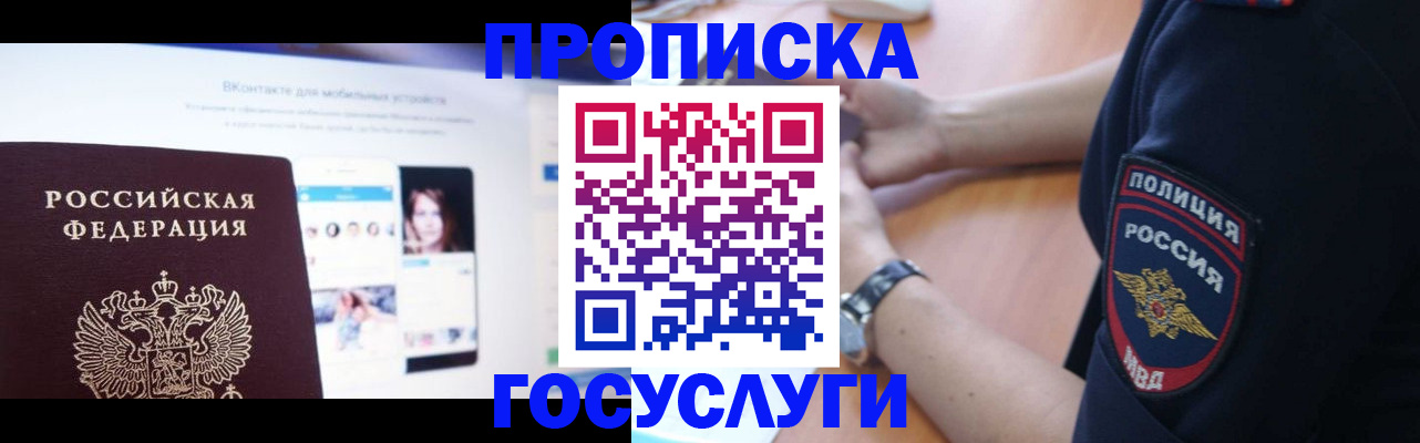 прописка для кредита в Башкортостане