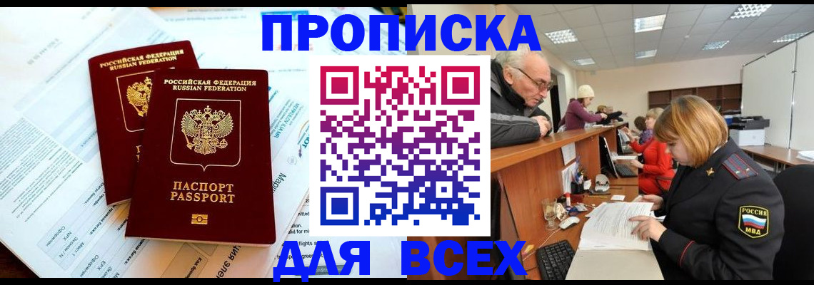 прописка паспорт в Башкортостане