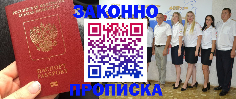 прописка от собственника в Башкортостане